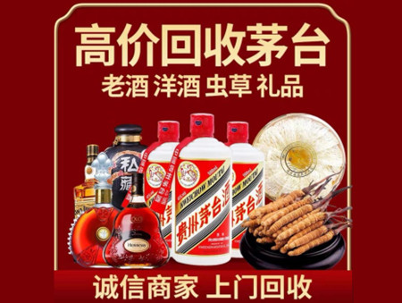 ​革吉县名酒回收多少钱？