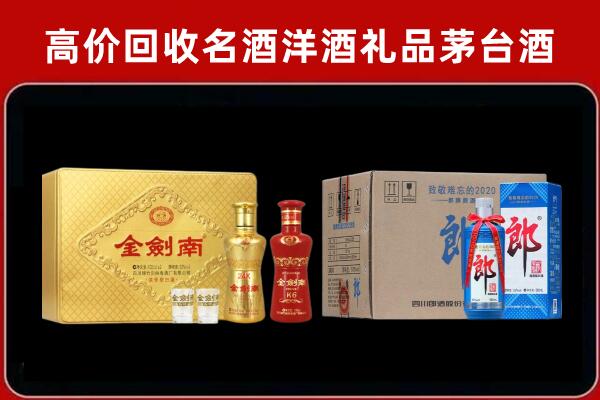 革吉县回收剑南春酒